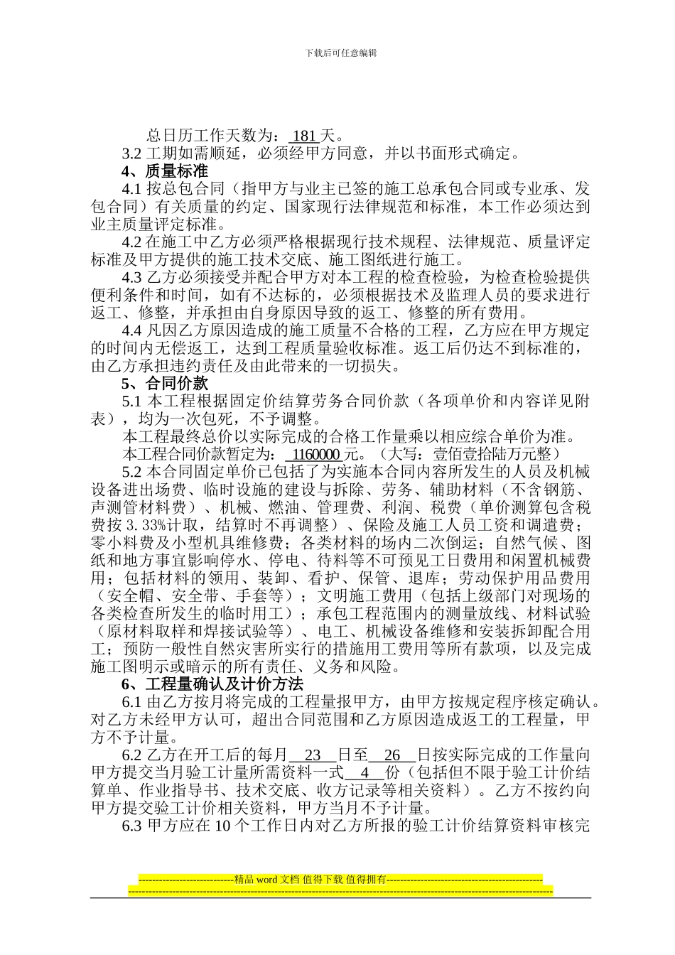 中南通道lw-008建设工程施工劳务分包合同山东博远_第2页