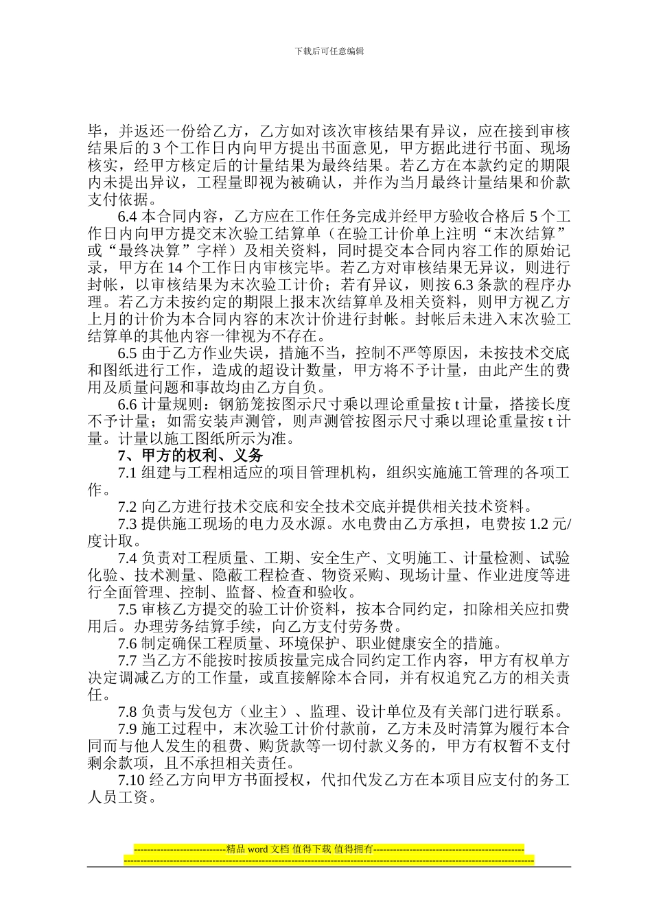 中南通道lw-008建设工程施工劳务分包合同山东博远_第3页
