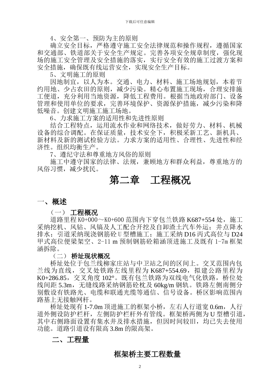 中卫顶进涵施工方案_第2页