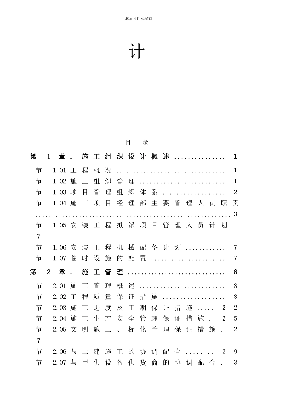 中南剧场施工设计-李飞_第2页