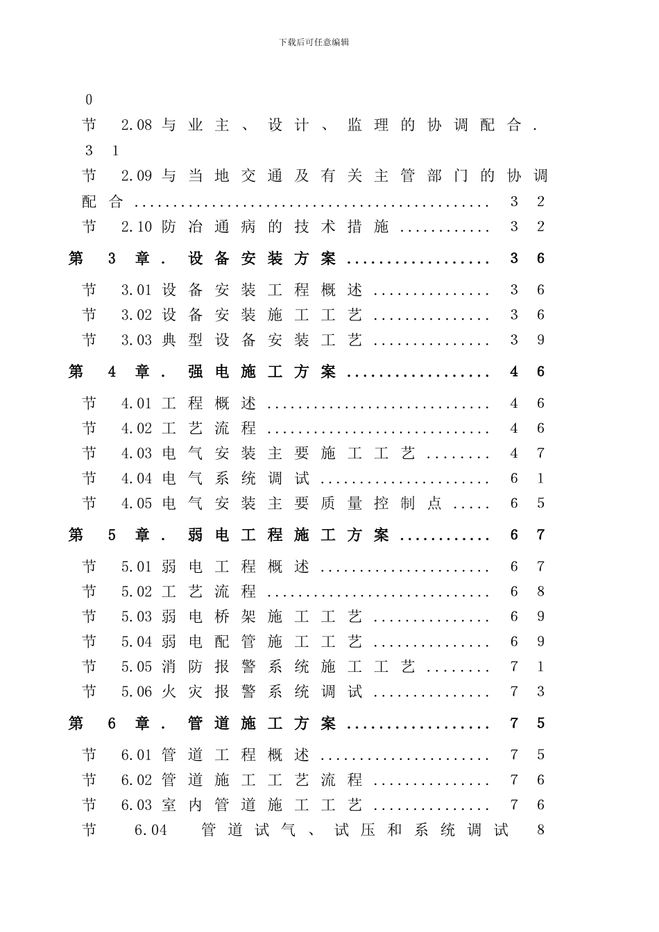 中南剧场施工设计-李飞_第3页