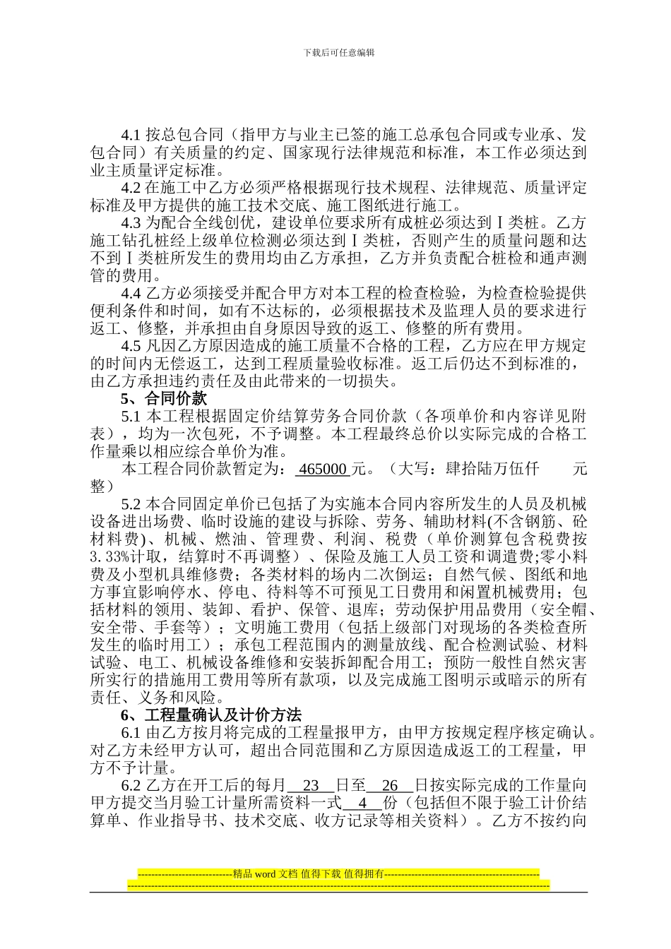 中南通道lw-005建设工程施工劳务分包合同-聊城东建_第2页