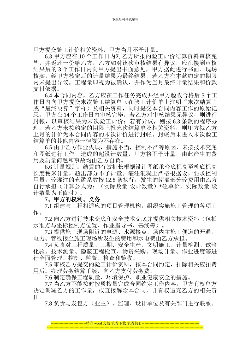 中南通道lw-005建设工程施工劳务分包合同-聊城东建_第3页