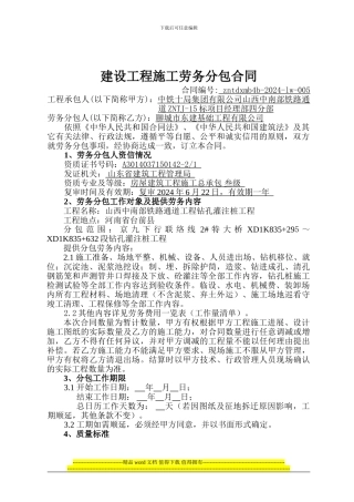 中南通道lw-005建设工程施工劳务分包合同-聊城东建