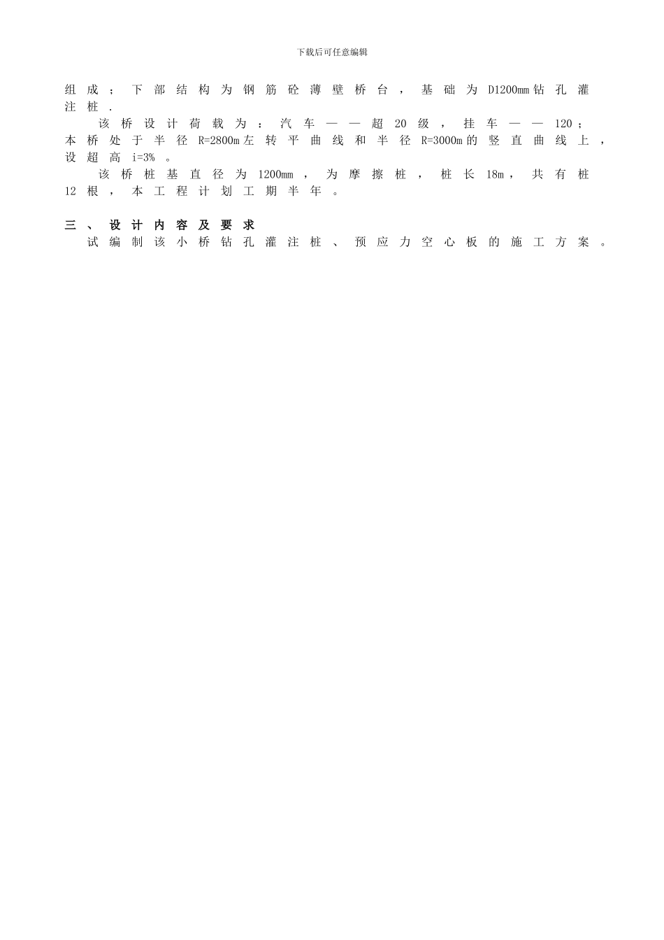 中南大学网络教育课程考试-《施工组织及概预算》试题_第2页