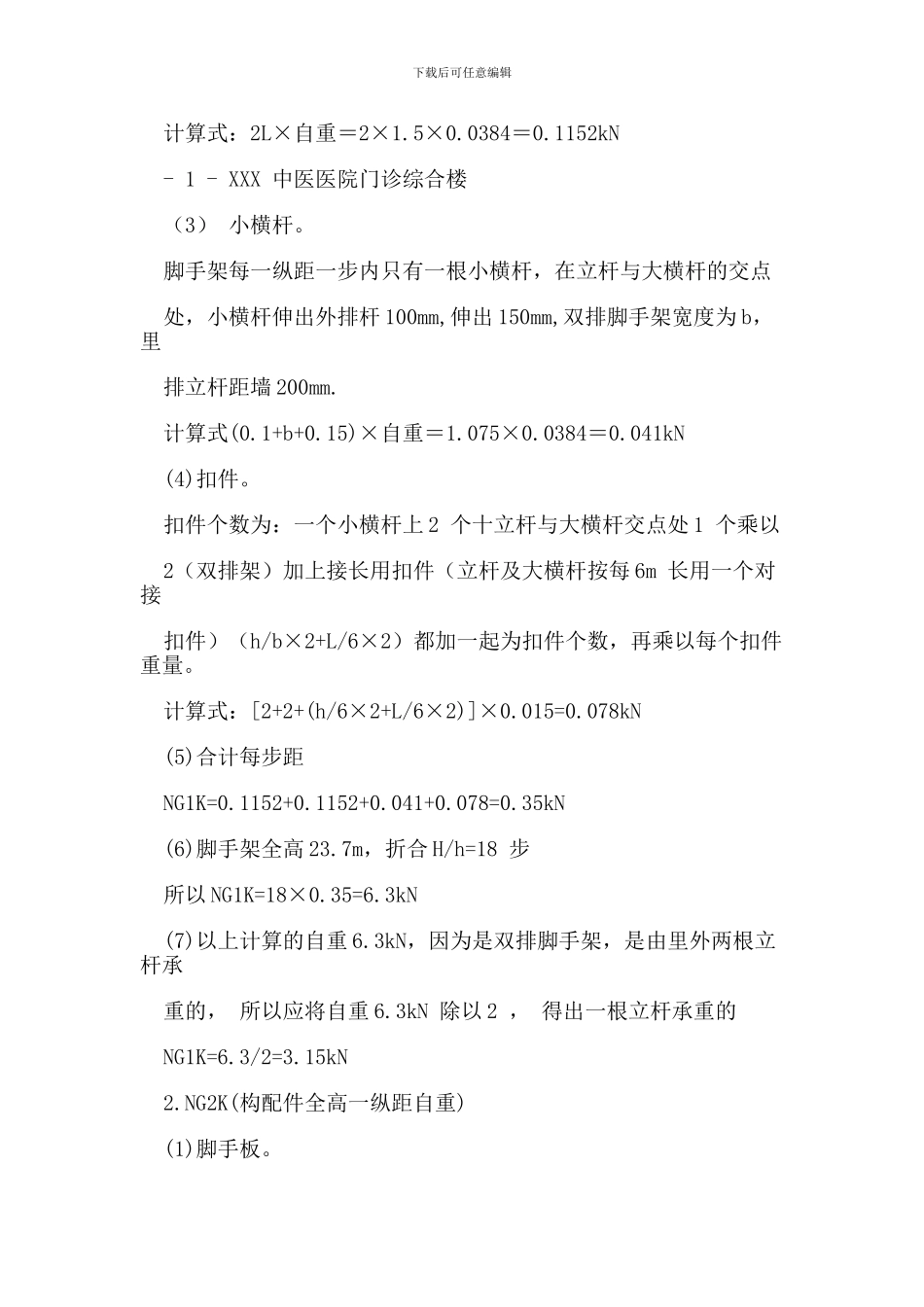 中医医院门诊综合楼脚手架施工方案_第2页