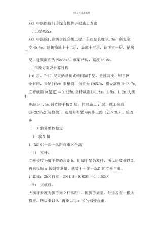 中医医院门诊综合楼脚手架施工方案