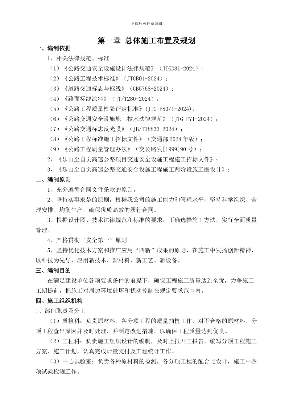 中国公路工程咨询施工组织设计_第2页