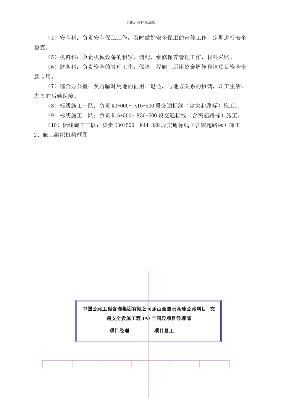 中国公路工程咨询施工组织设计_第3页