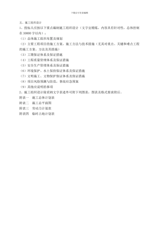 中国公路工程咨询施工组织设计