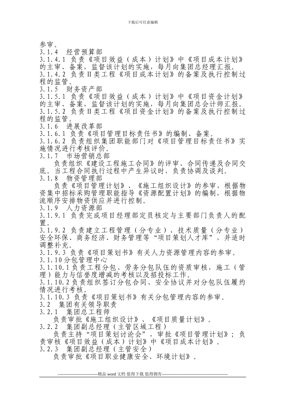 中国二冶-字-46-号附件1工程项目施工策划管理办法_第2页