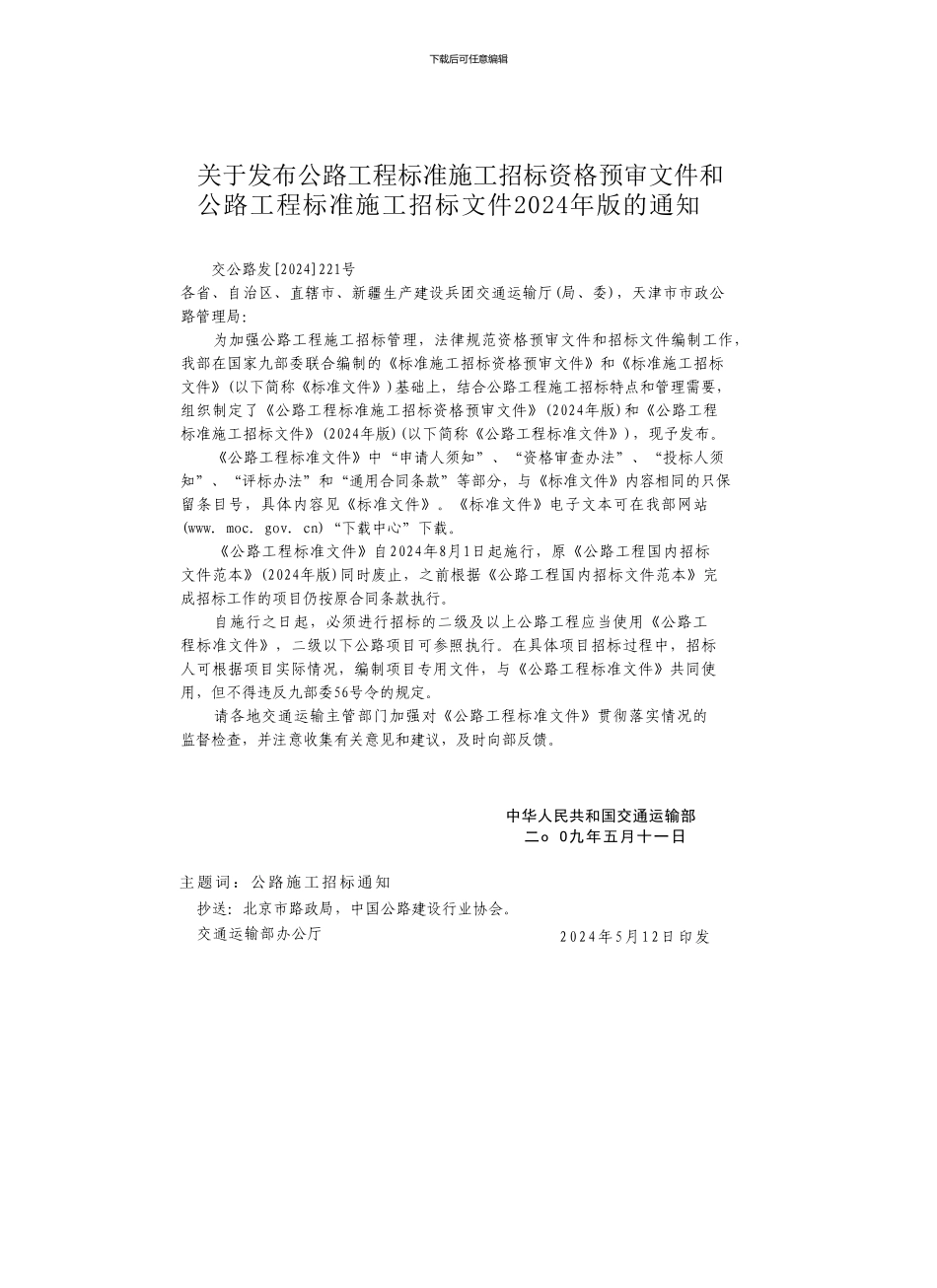 中华人民共和国交通运输部-公路工程标准施工招标文件范本-技术规范100章总则-交公路发22_第3页