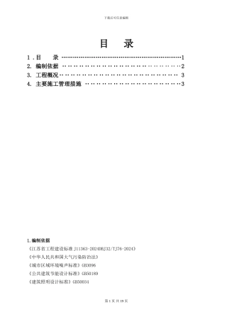 中国医药城教育教学区邻里中心绿色施工方案