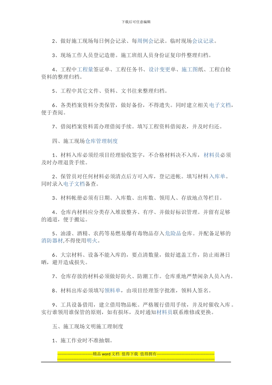中国四冶施工现场管理制度_第2页