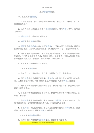 中国四冶施工现场管理制度