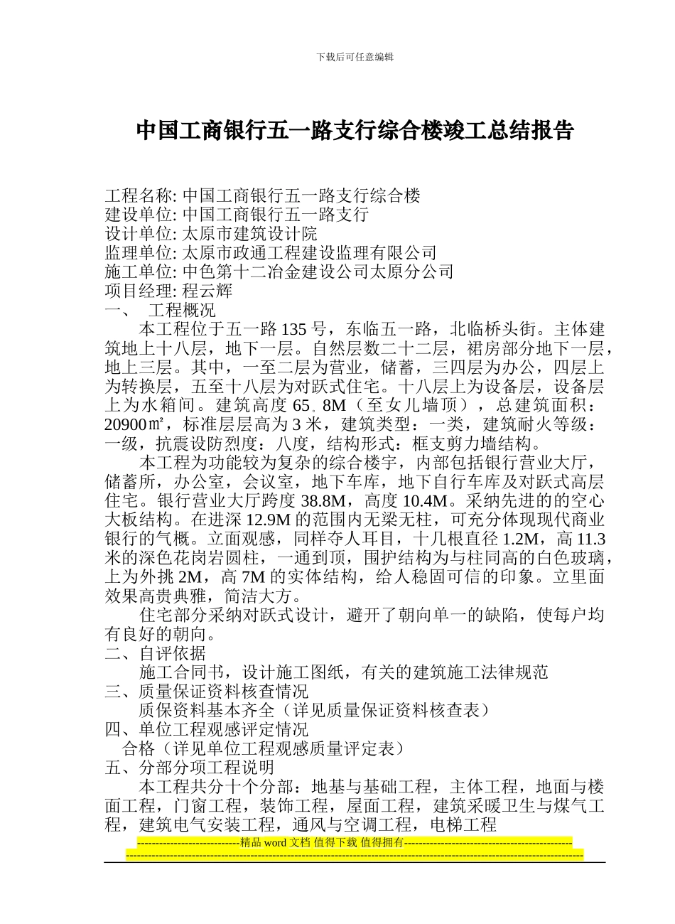 中国工商银行五一路支行综合楼竣工验收报告_第2页