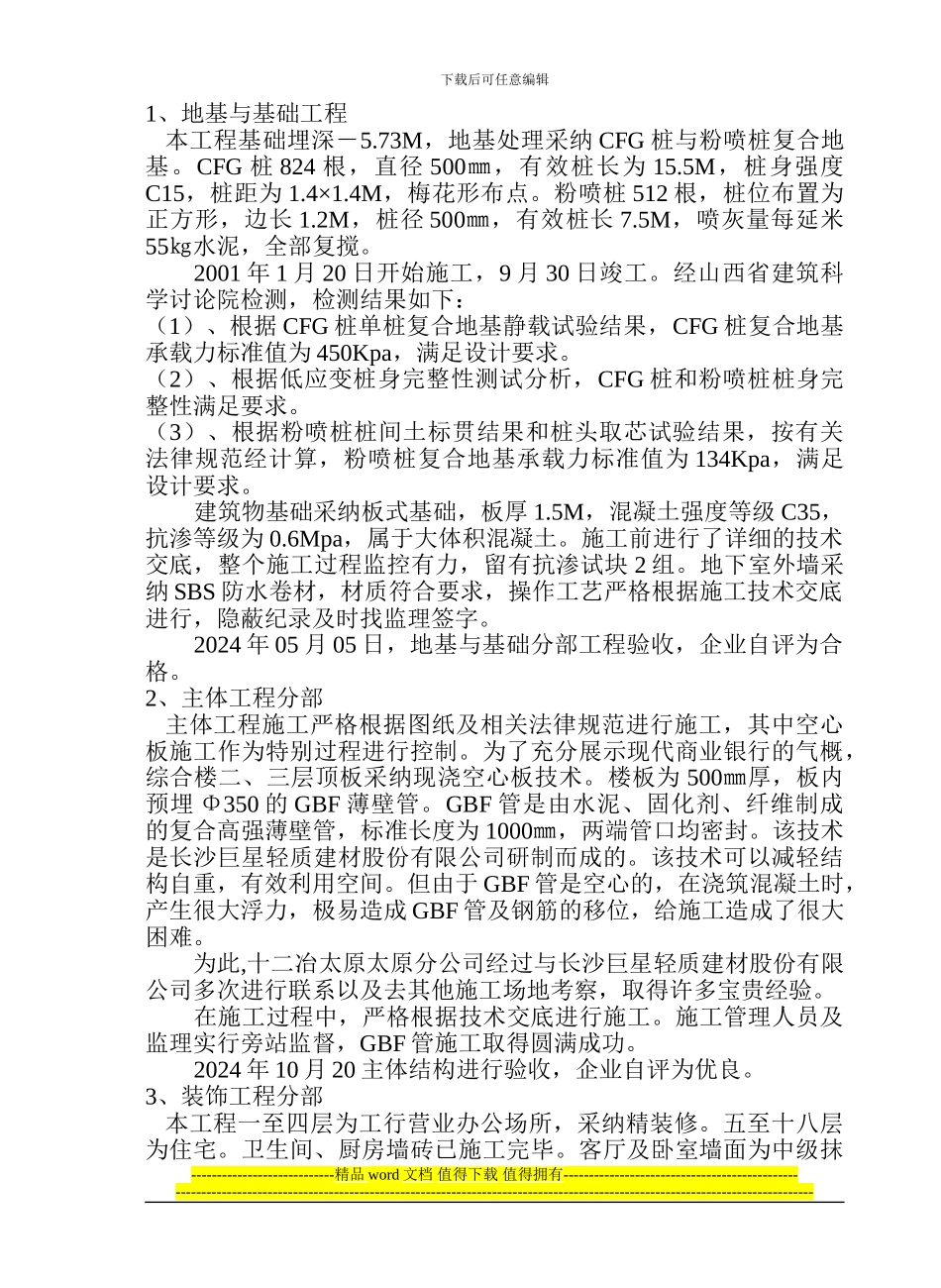 中国工商银行五一路支行综合楼竣工验收报告_第3页