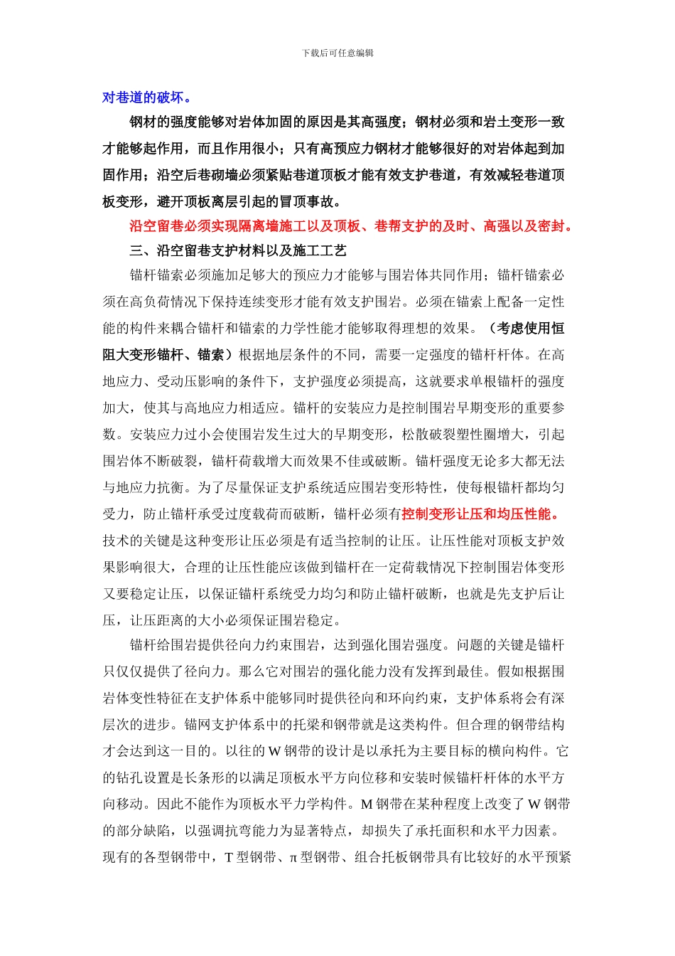 中厚煤层综采工作面沿空留巷可行性施工方案探讨_第2页