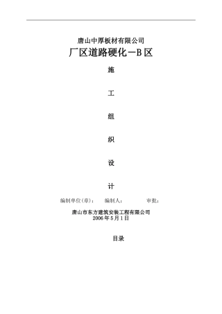 中厚板道路施工方案