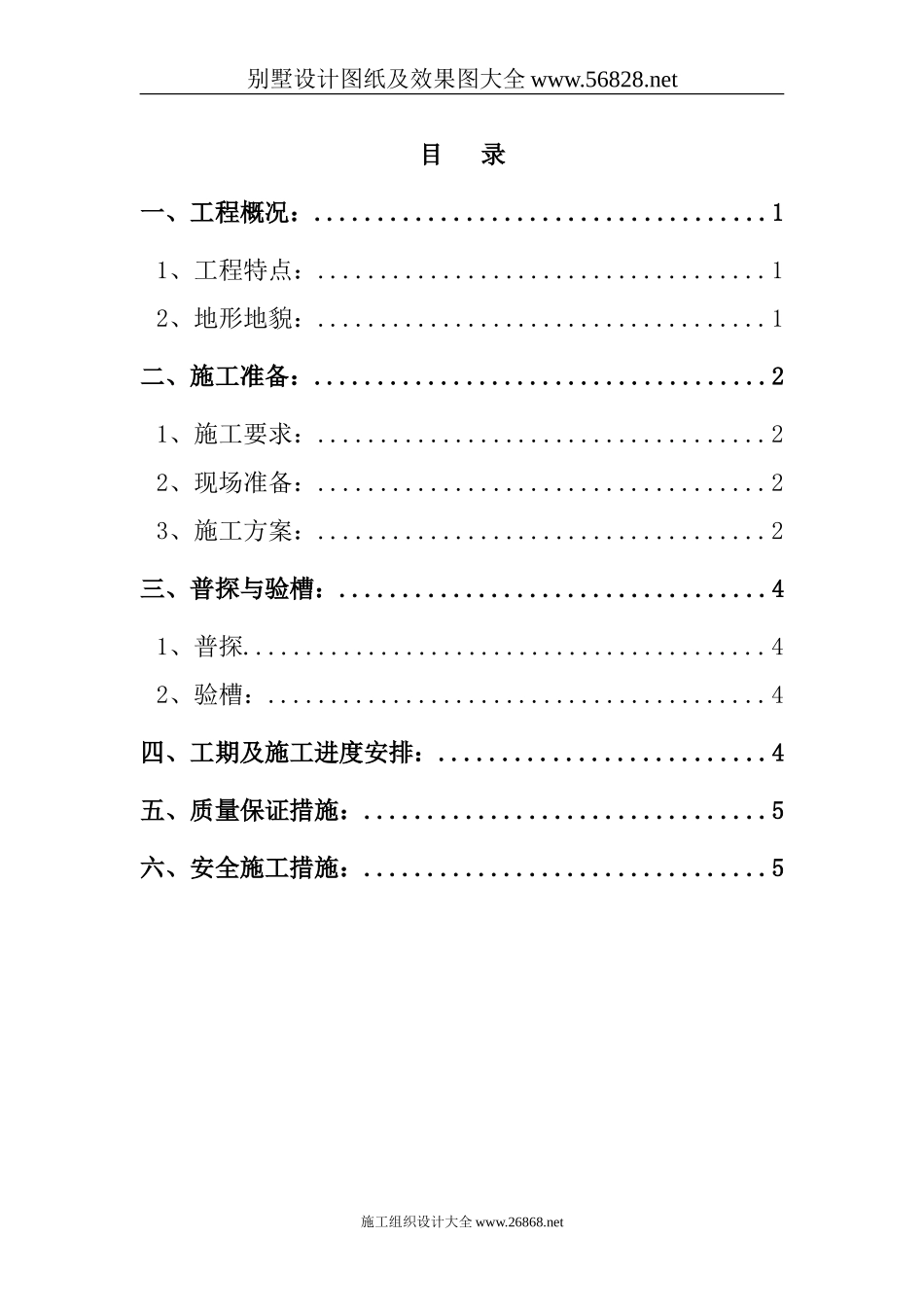 中国-X-X-X-X公司住宅楼基坑开挖施工方案_第1页