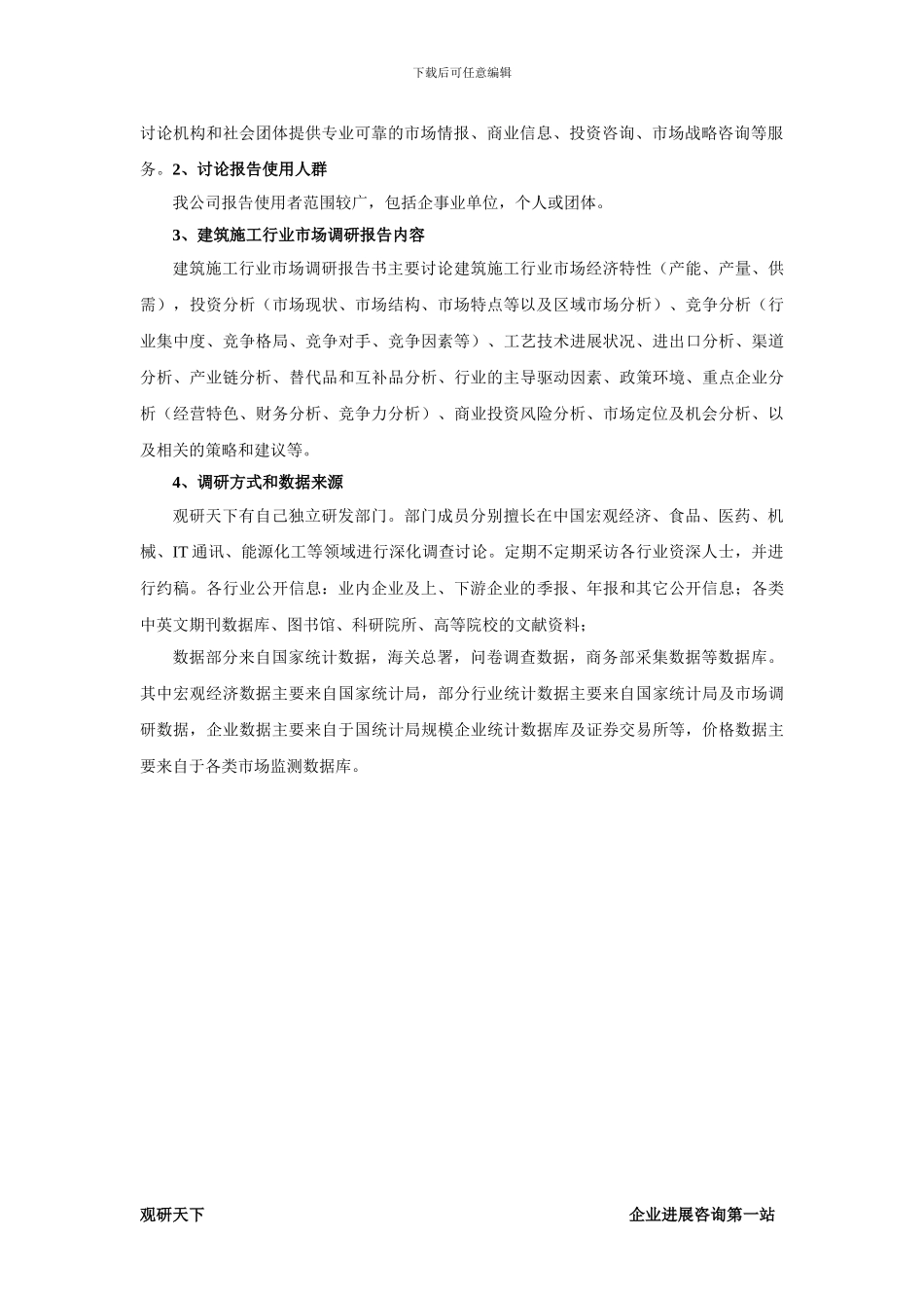 中国建筑施工产业深度调查及未来五年竞争战略分析报告_第3页