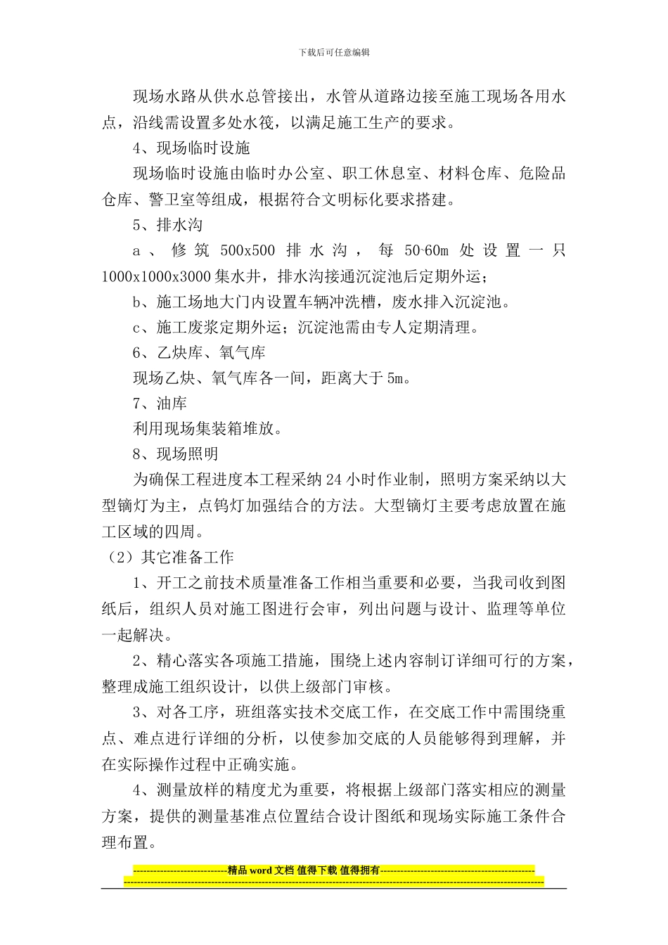 中国平安金融大厦施工方案_第2页