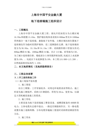 中国平安金融大厦施工方案