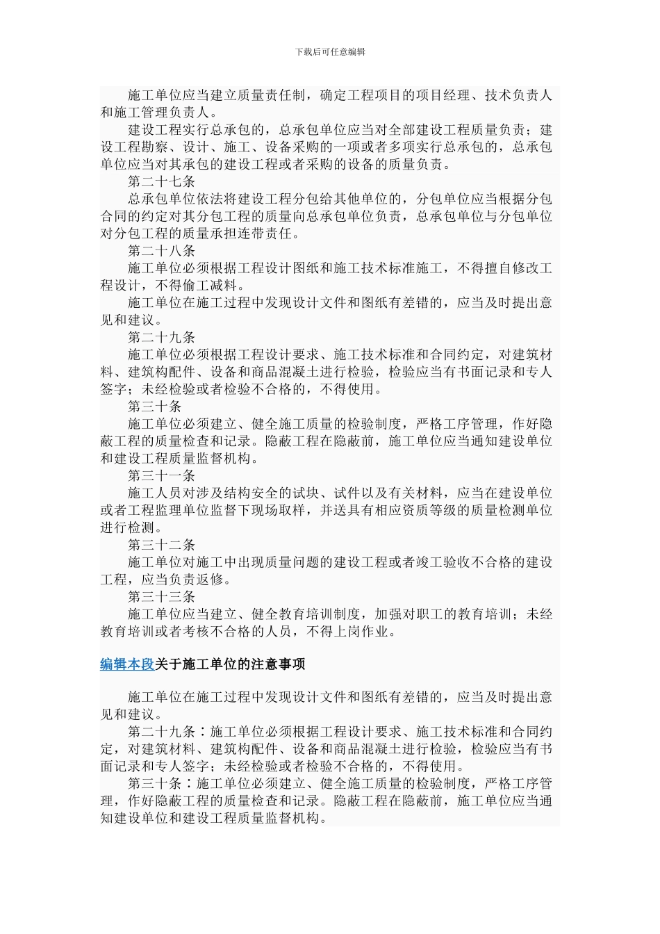 中国建筑施工单位名单及介绍_第2页