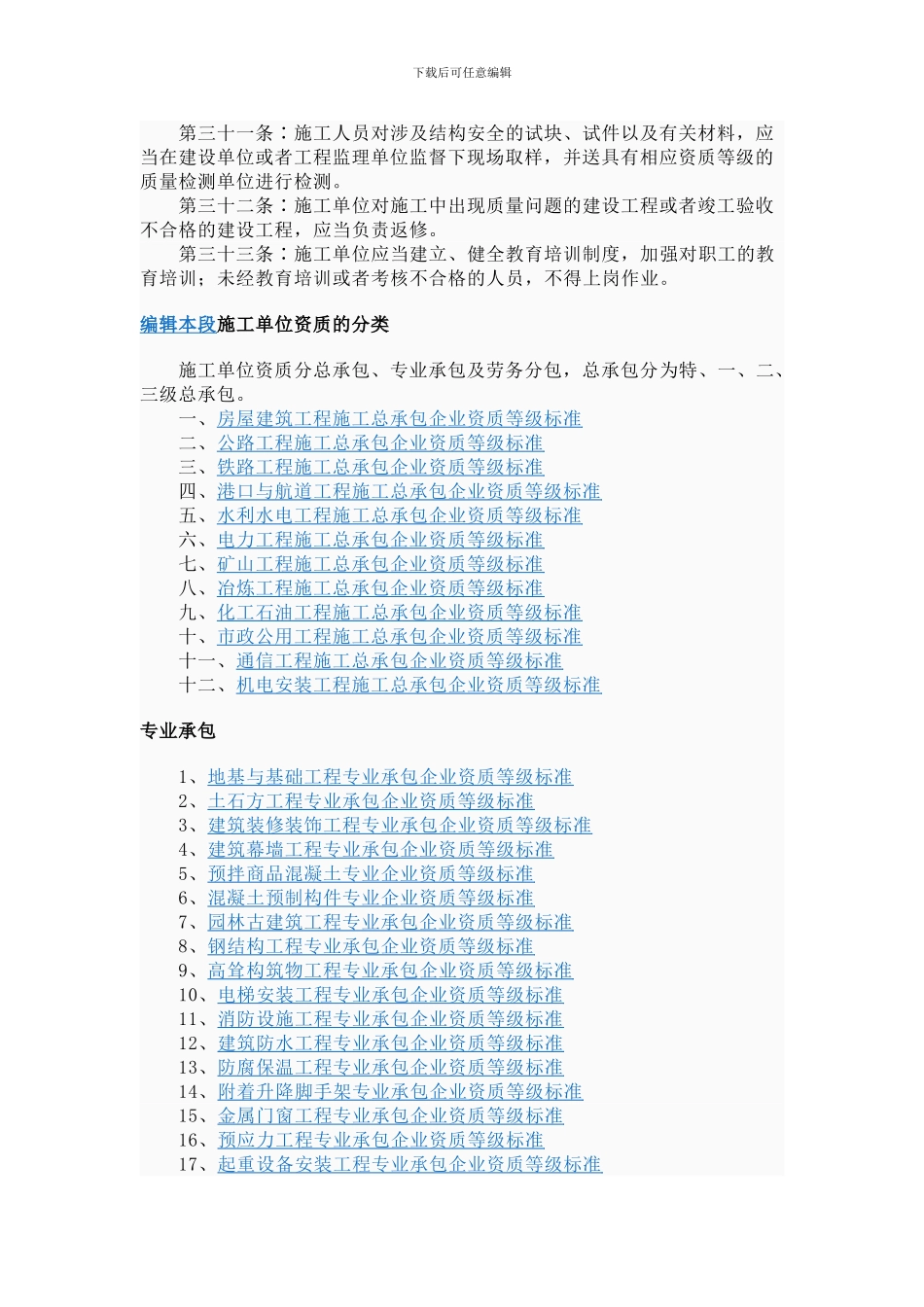 中国建筑施工单位名单及介绍_第3页