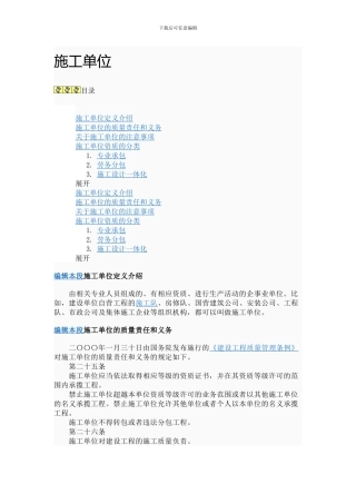 中国建筑施工单位名单及介绍