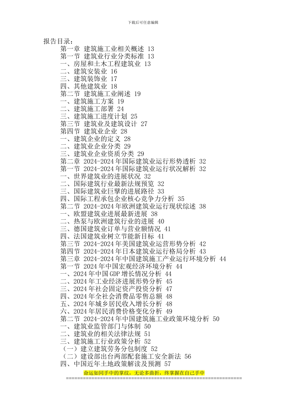 中国建筑施工行业前景展望及投资战略规划研究报告2024-2024年_第2页
