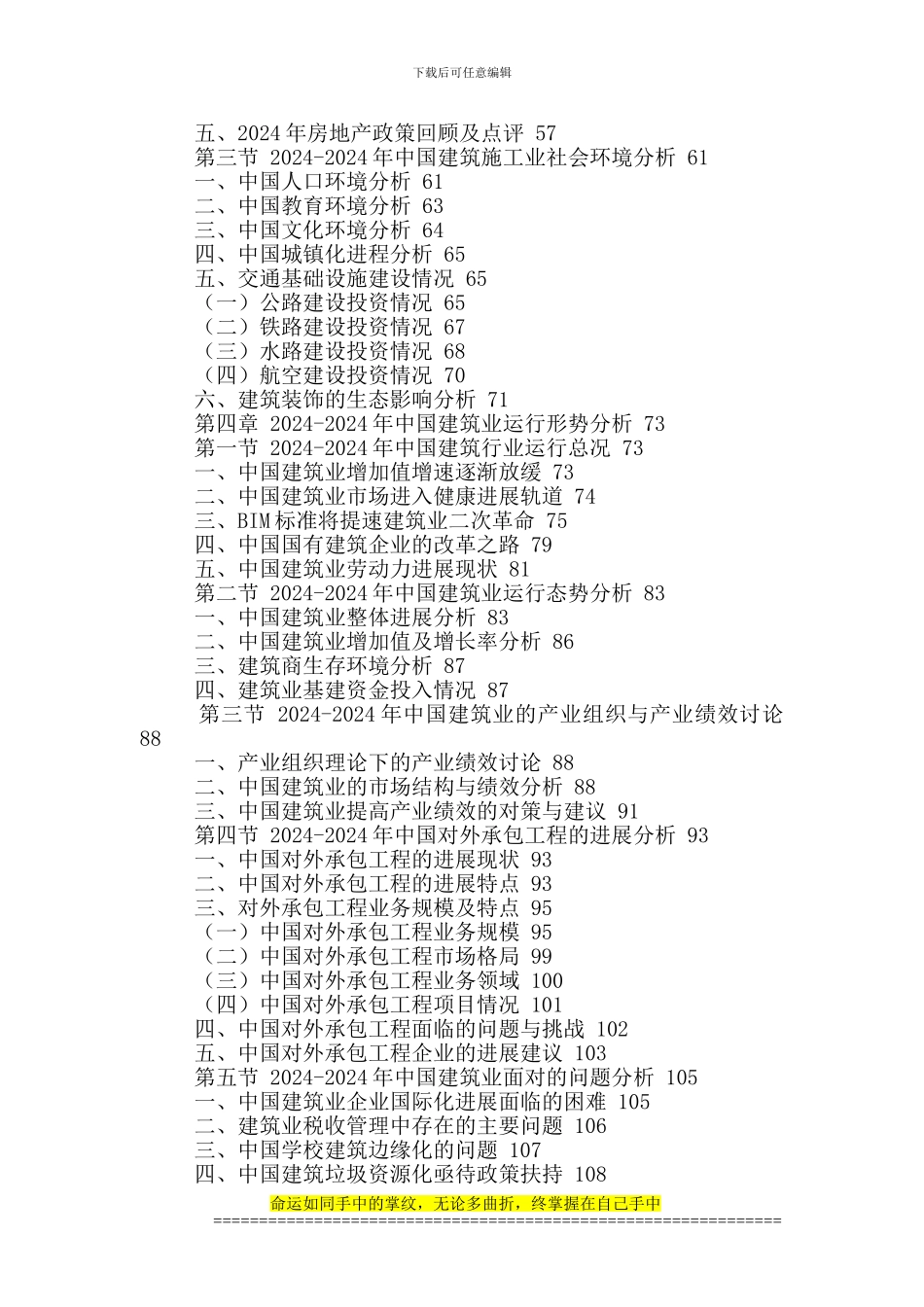 中国建筑施工行业前景展望及投资战略规划研究报告2024-2024年_第3页