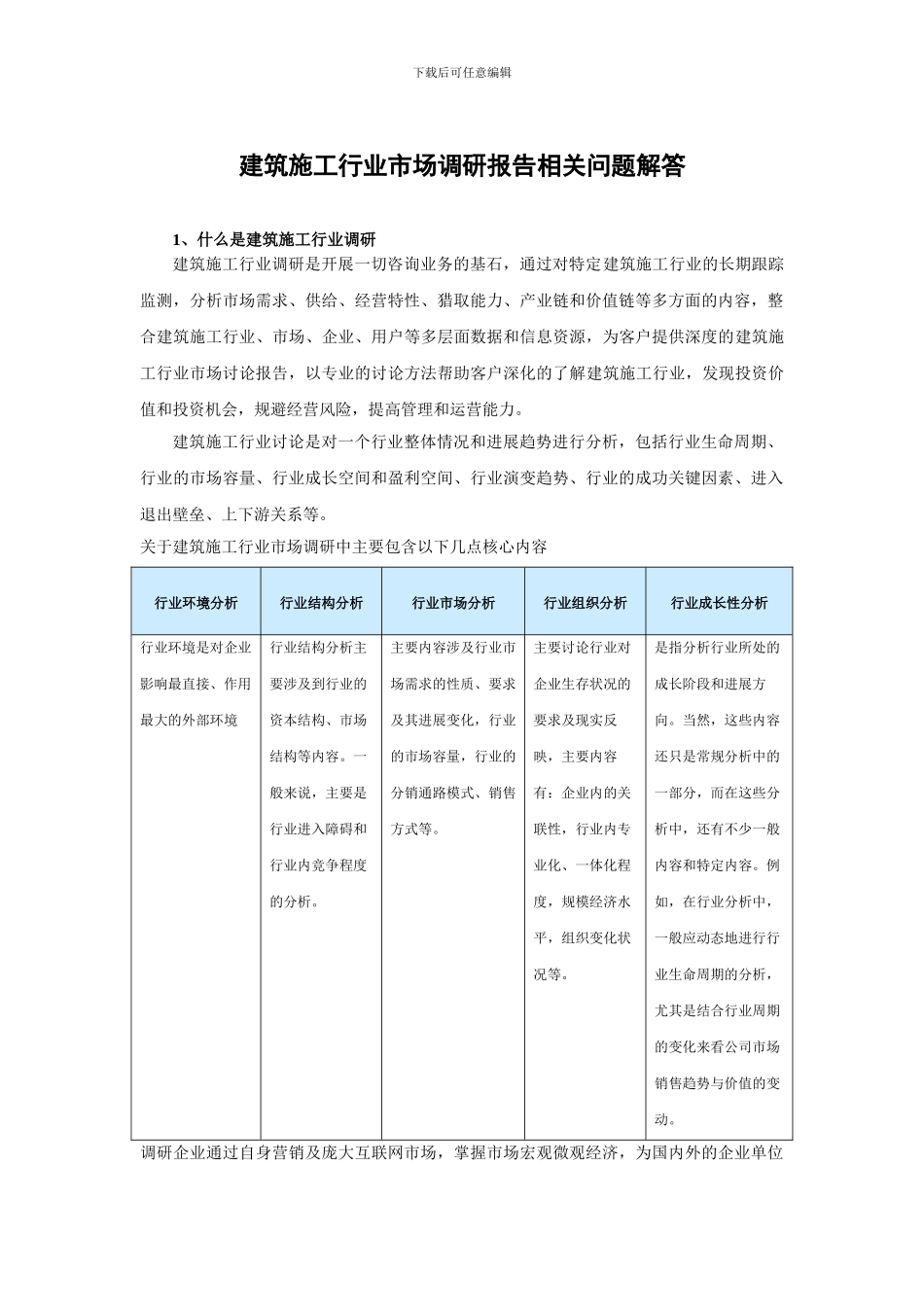 中国建筑施工市场发展现状及未来五年发展战略研究报告_第2页