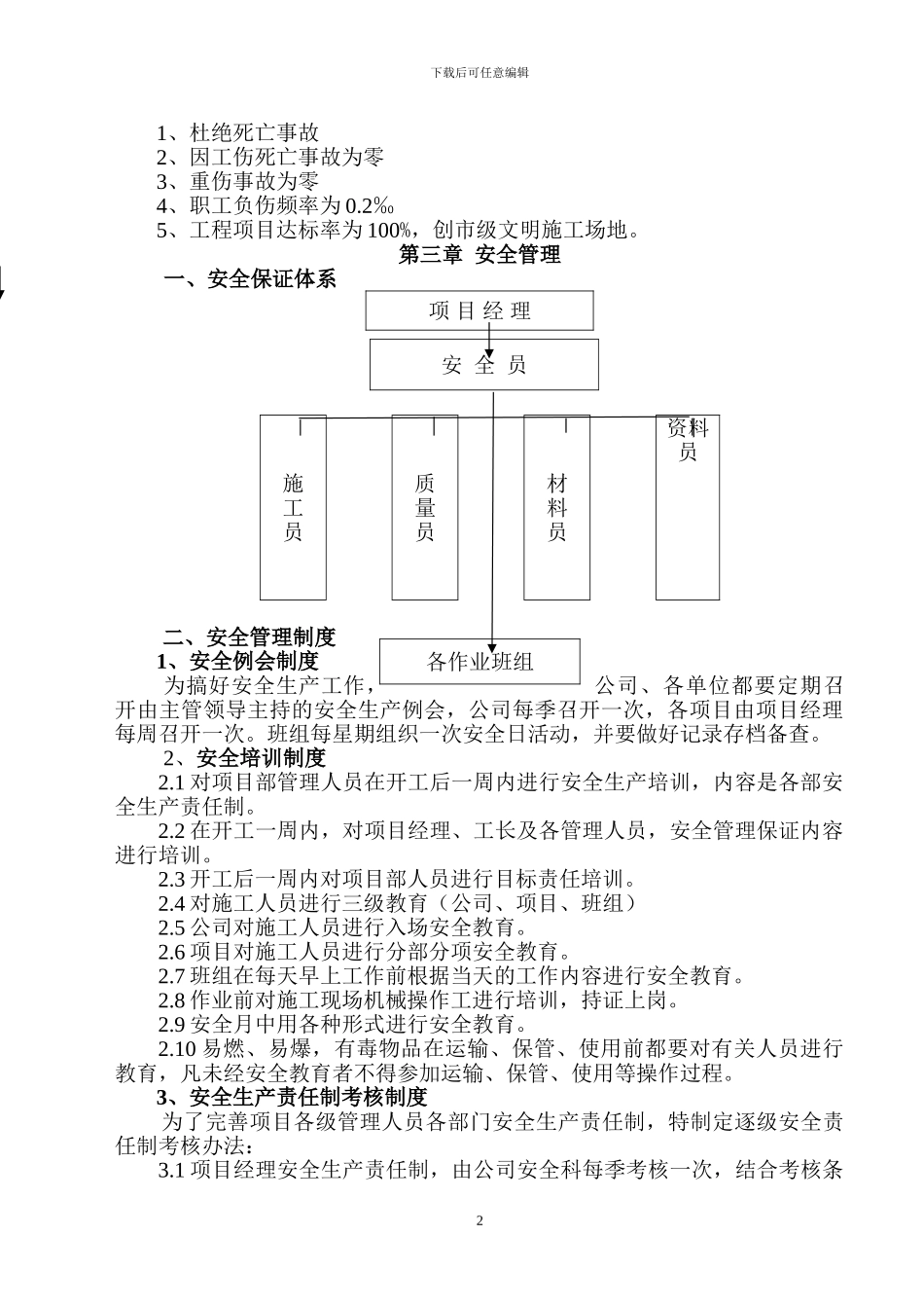 中古安全生产文明施工方案_第2页