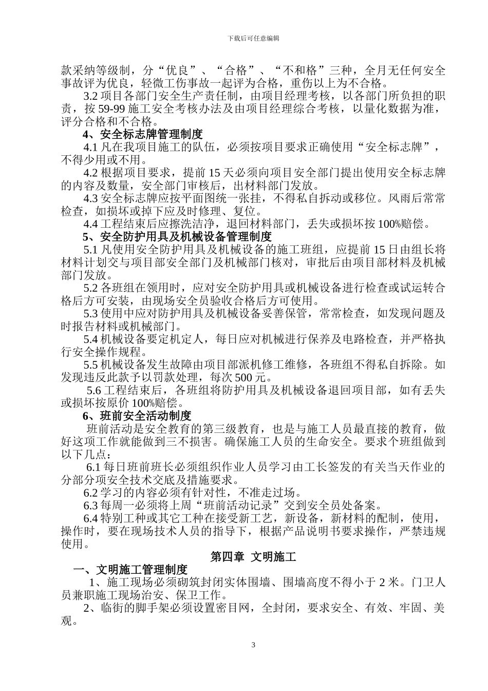 中古安全生产文明施工方案_第3页