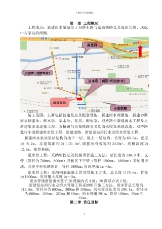 中古安全生产文明施工方案