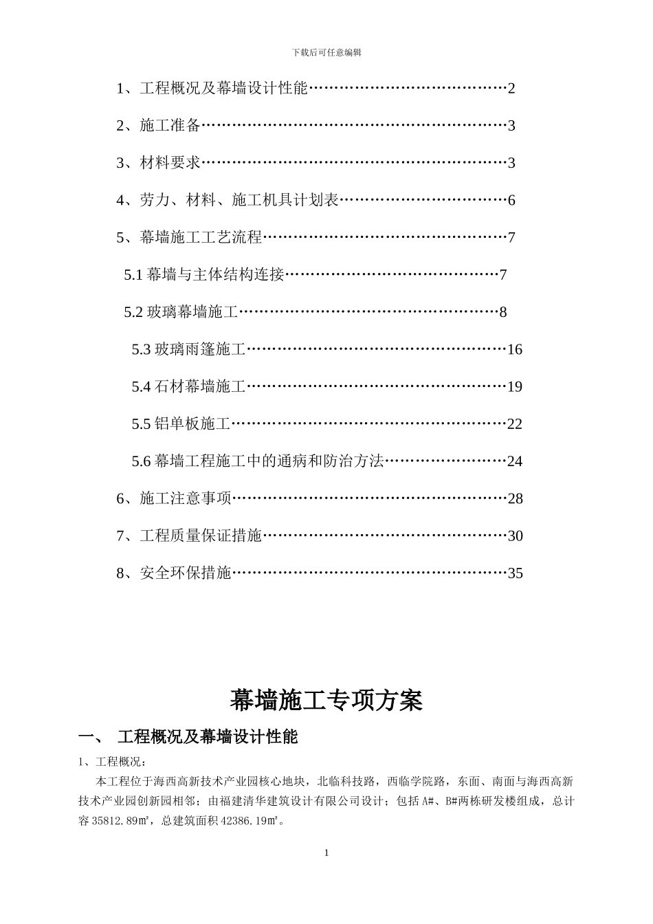 中国冶金地质二局研发中心大楼幕墙施工方案_第2页