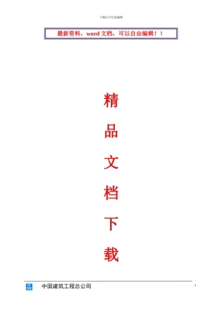 中国建筑施工现场CI策划书