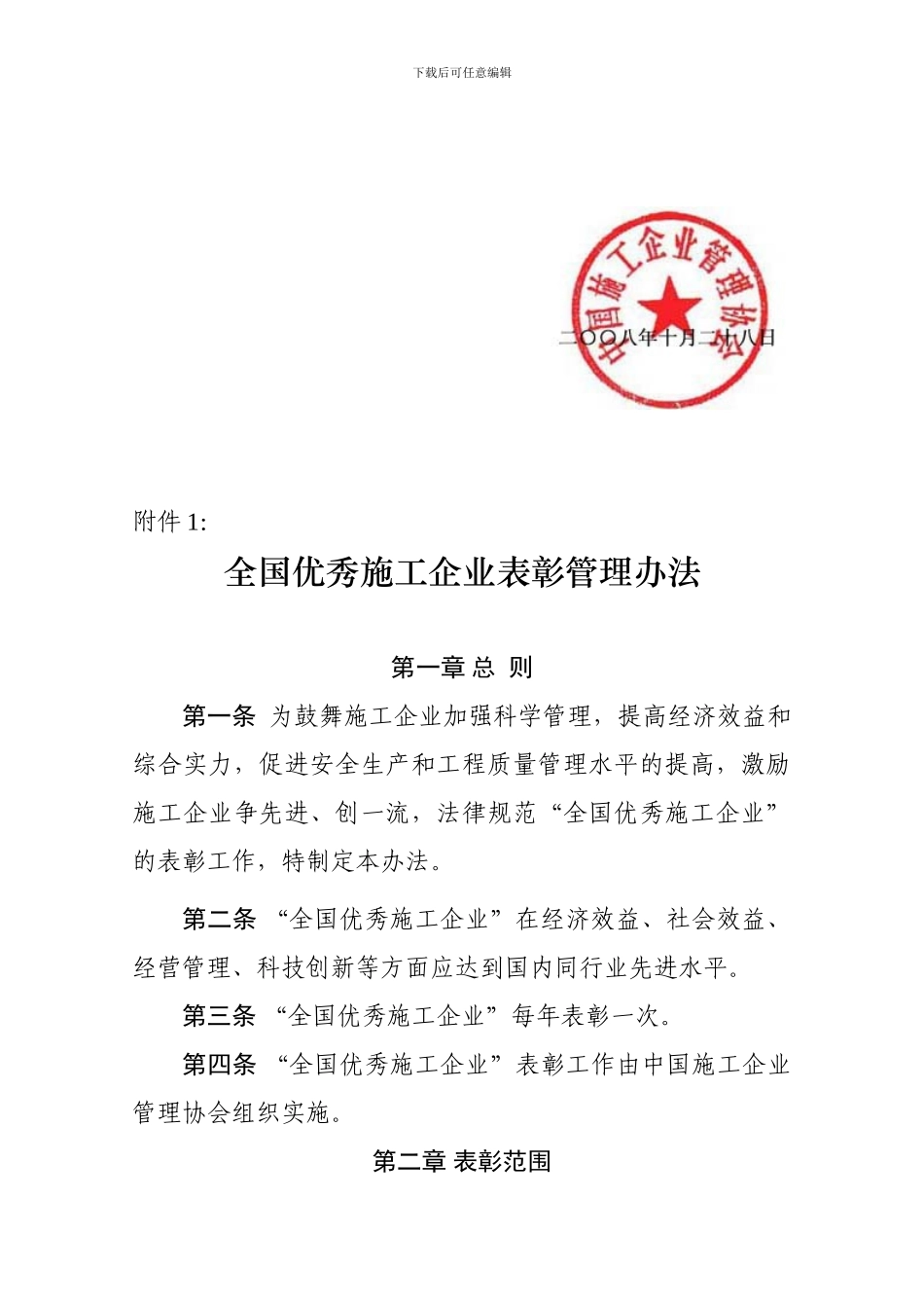 中国施工企业管理协会文件_第2页