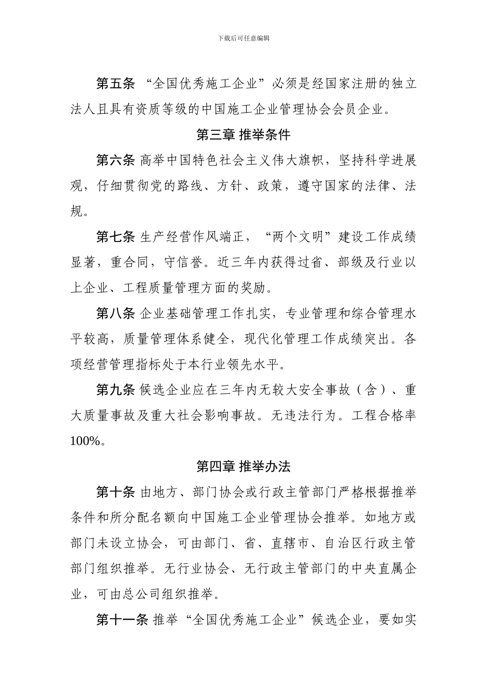 中国施工企业管理协会文件_第3页