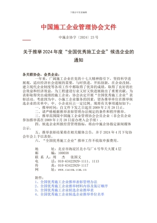 中国施工企业管理协会文件