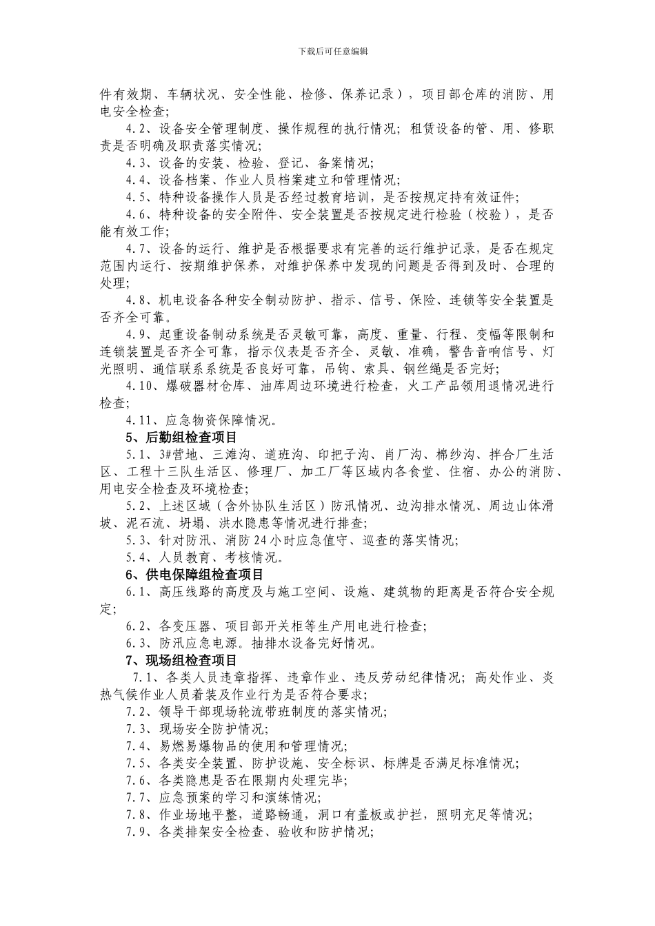 中国水利水电第十四工程局锦屏项目部安全检查制度_第2页