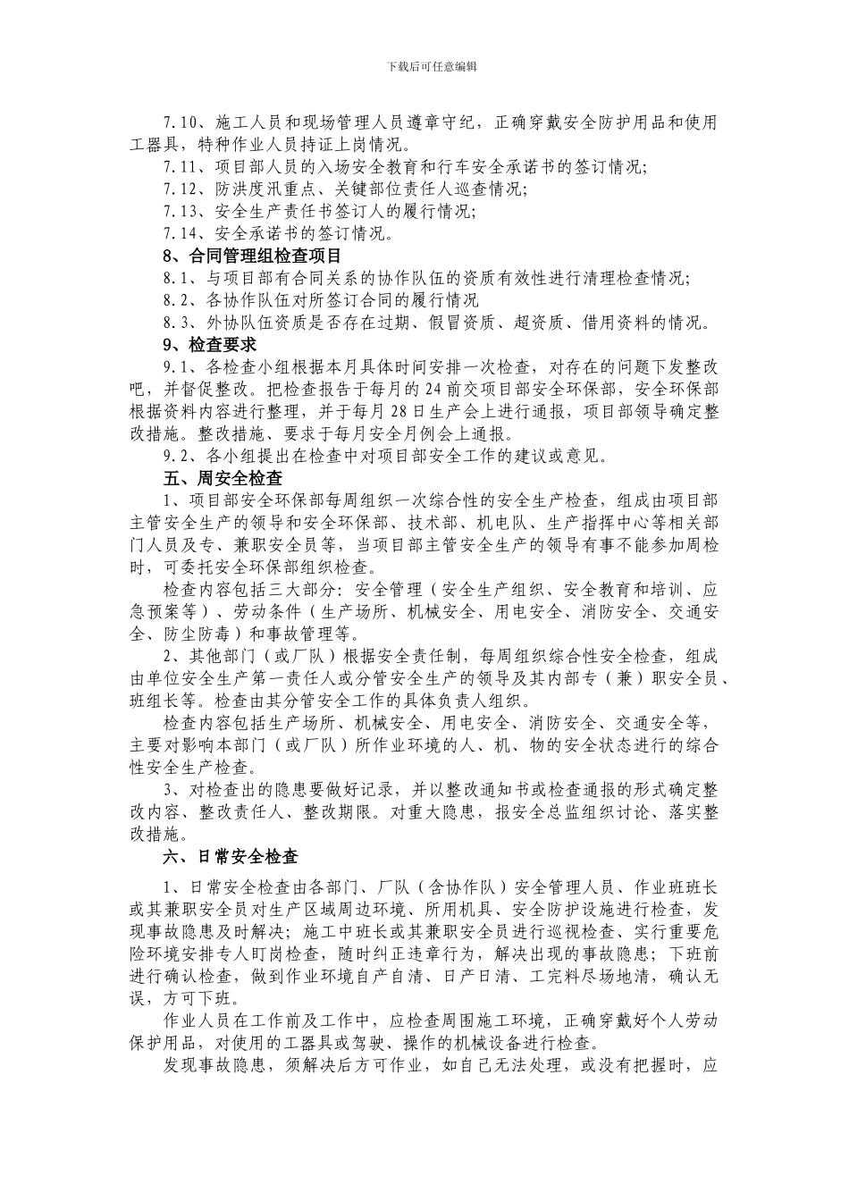 中国水利水电第十四工程局锦屏项目部安全检查制度_第3页