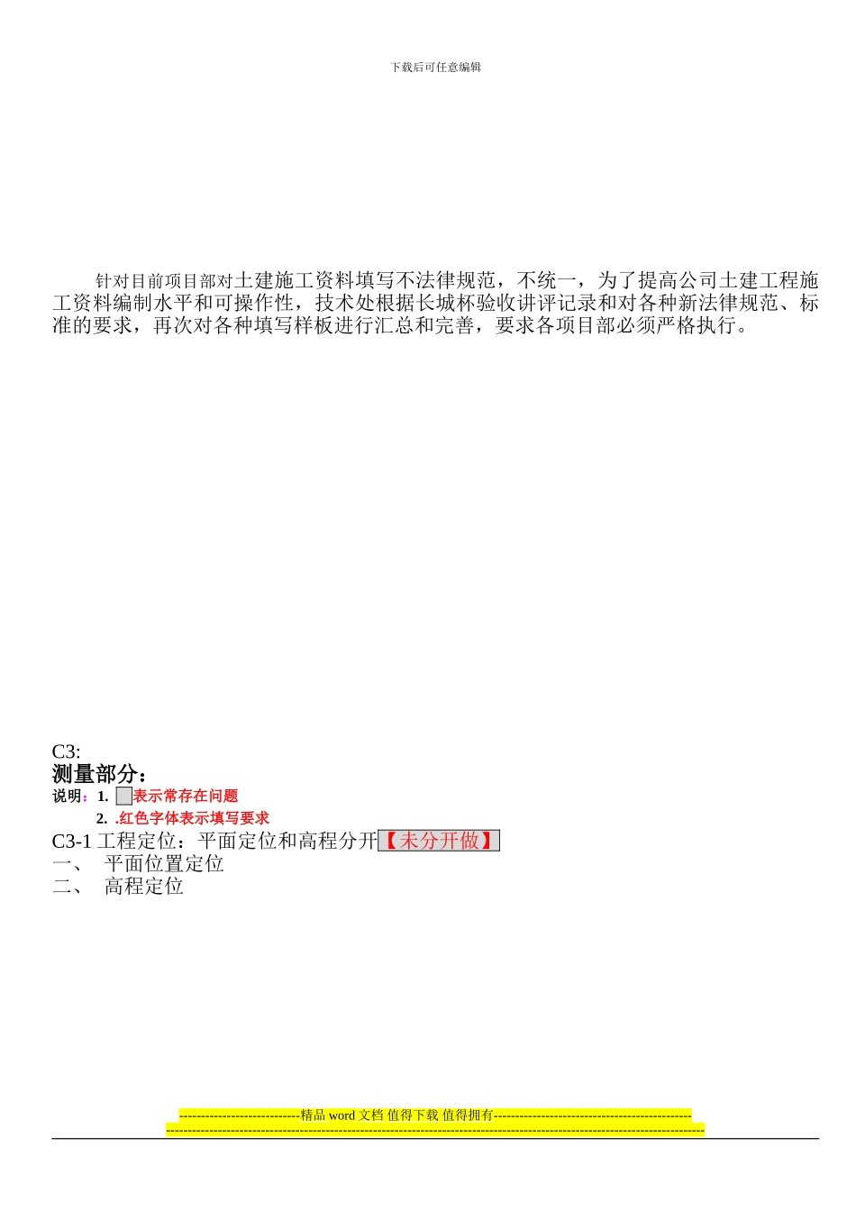 中国新兴保信四公司土建施工资料编制作业指导书_第2页