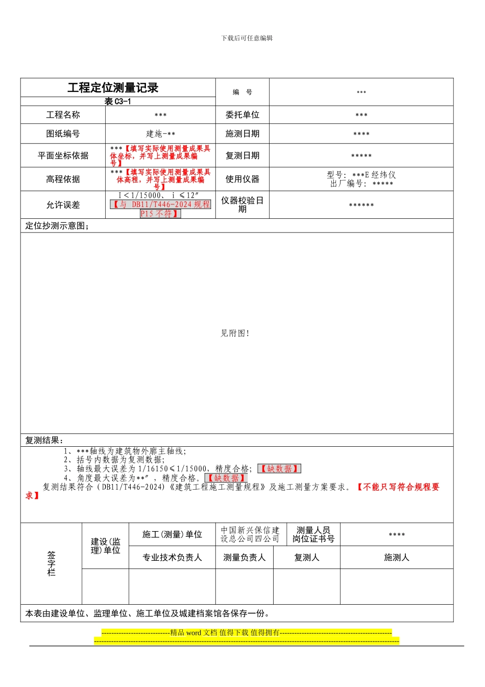 中国新兴保信四公司土建施工资料编制作业指导书_第3页