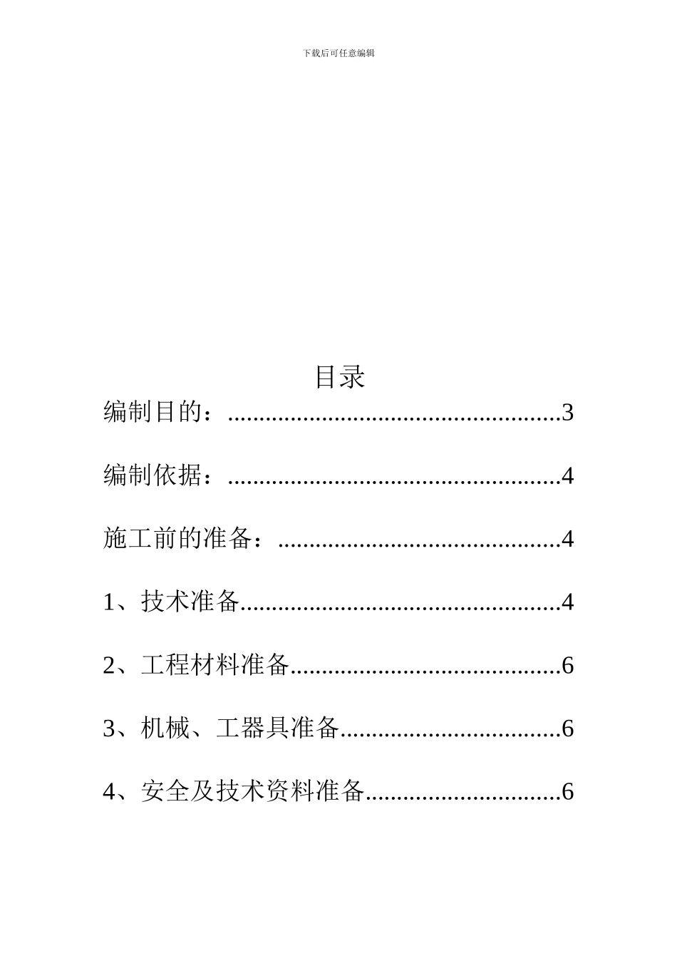 中国电信河南公司施工方案_第2页