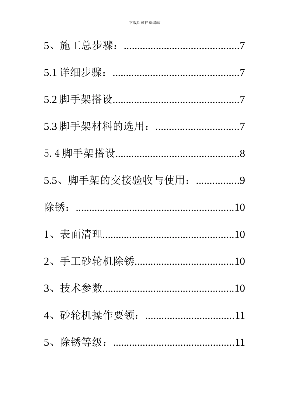中国电信河南公司施工方案_第3页