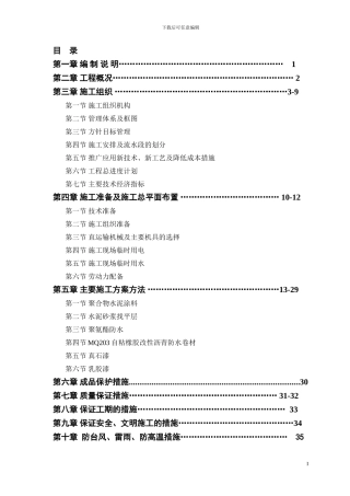 中国海洋石油南海西部医院门诊楼防水改造施工方案