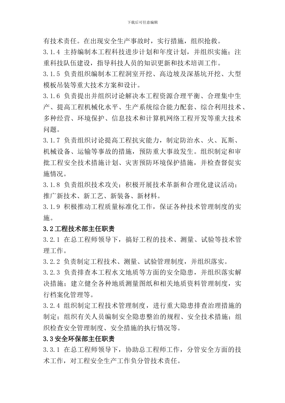 中国水电建设集团路桥工程有限公司宝麟铁路TJ-F标工程项目部_第2页