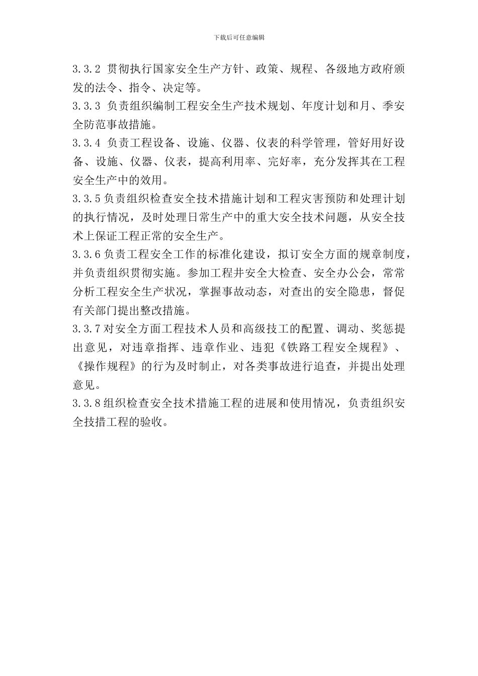 中国水电建设集团路桥工程有限公司宝麟铁路TJ-F标工程项目部_第3页